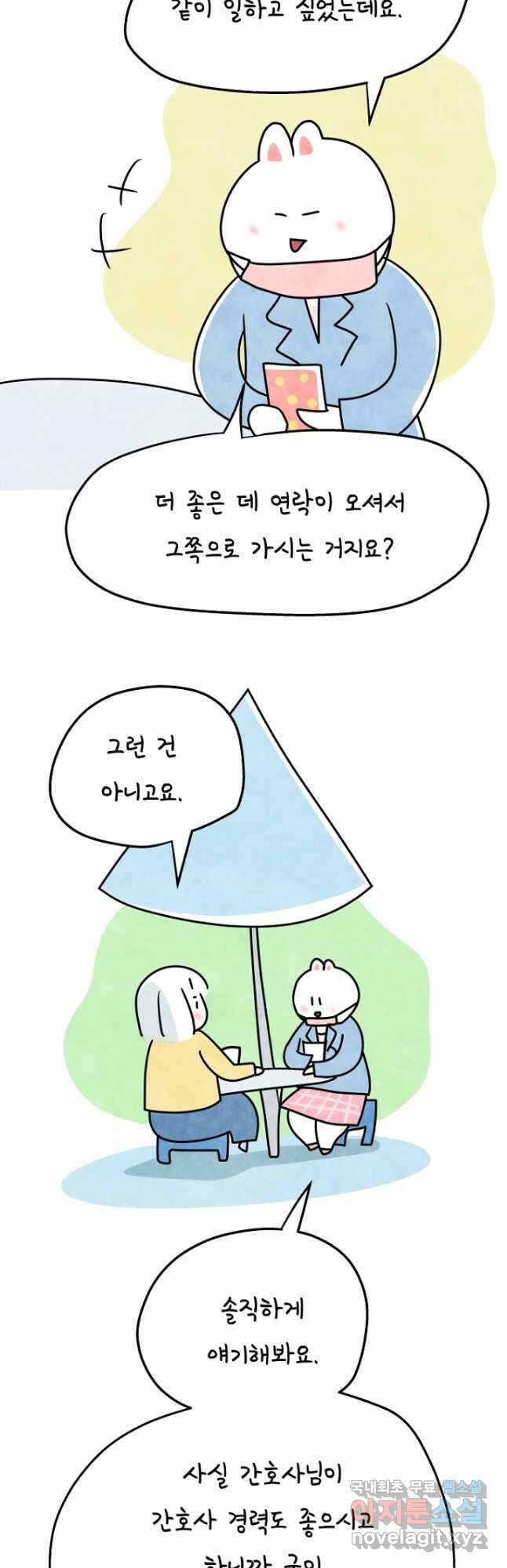 정신병동에도 아침이 와요 191화 3