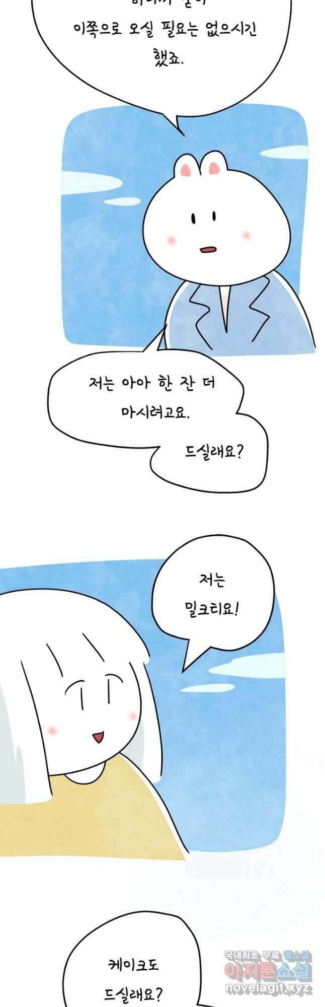 정신병동에도 아침이 와요 191화 4
