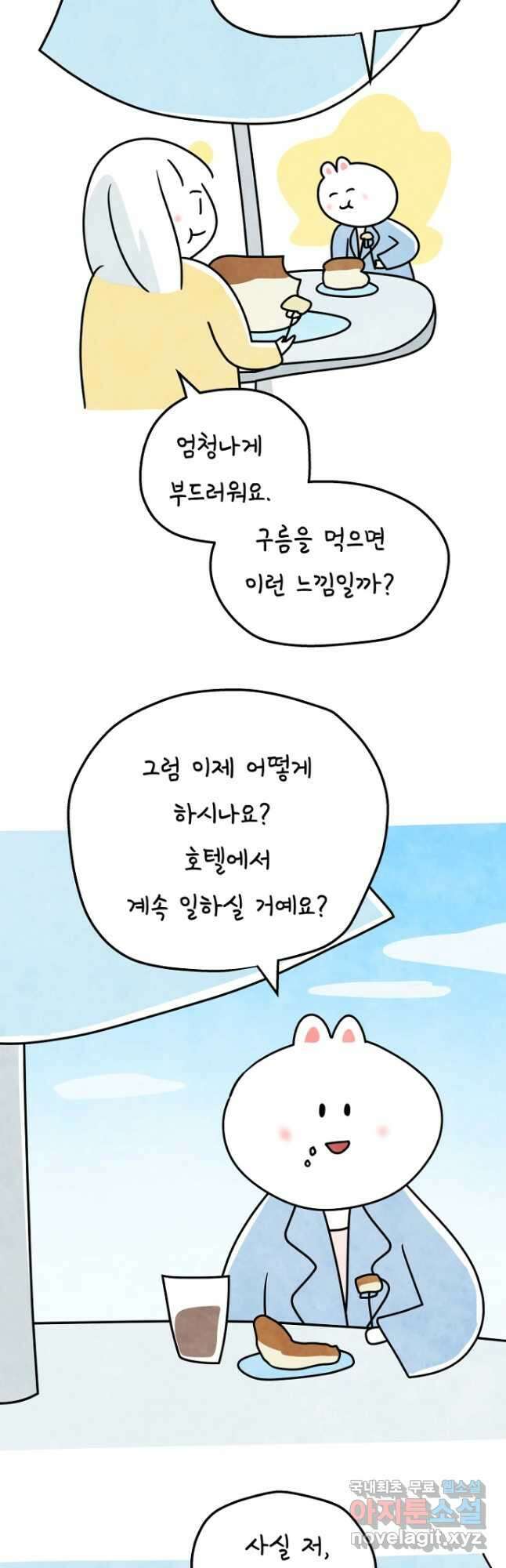 정신병동에도 아침이 와요 191화 6