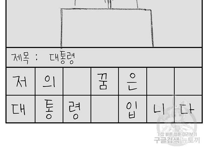일진과의 전쟁 17화 3