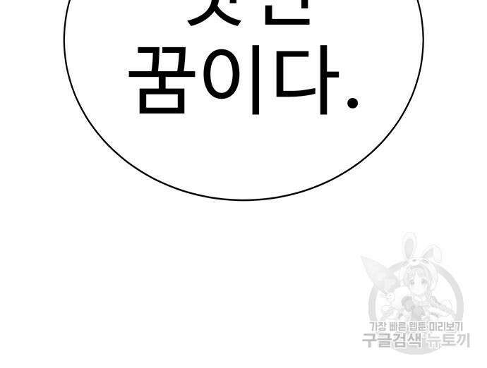 일진과의 전쟁 17화 7