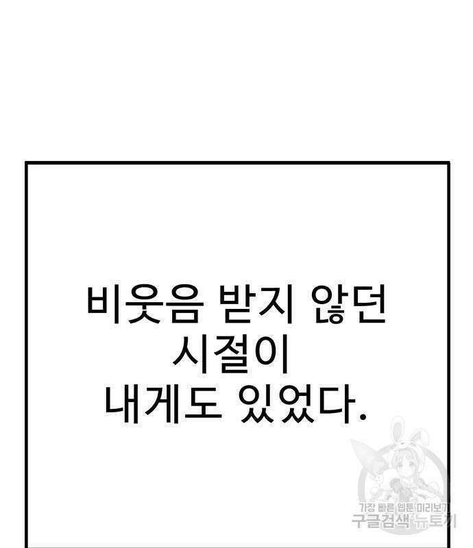 일진과의 전쟁 17화 8