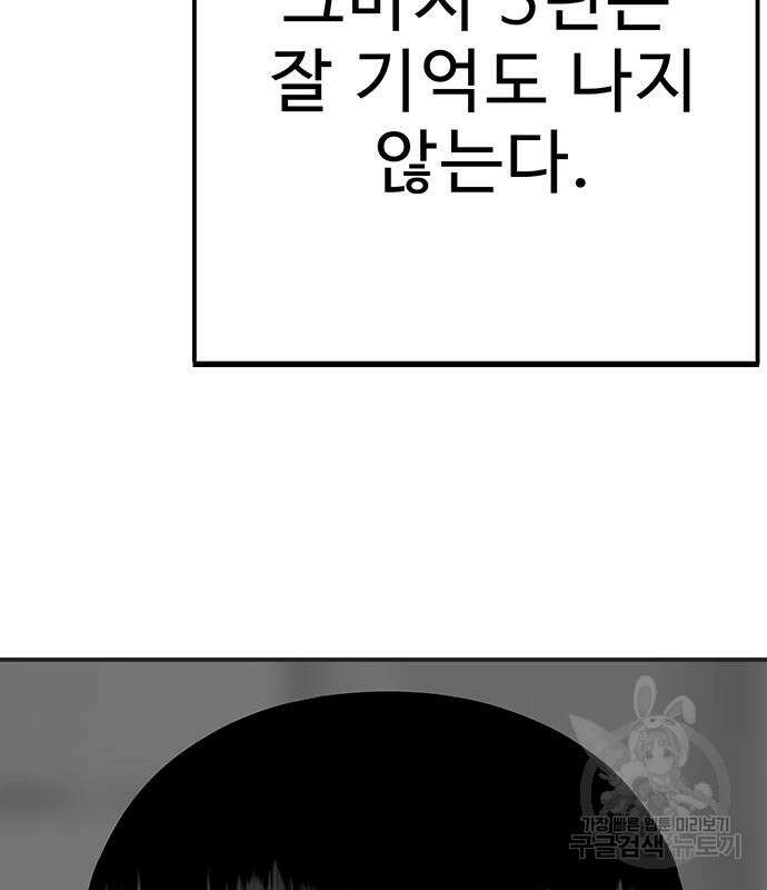 일진과의 전쟁 17화 12