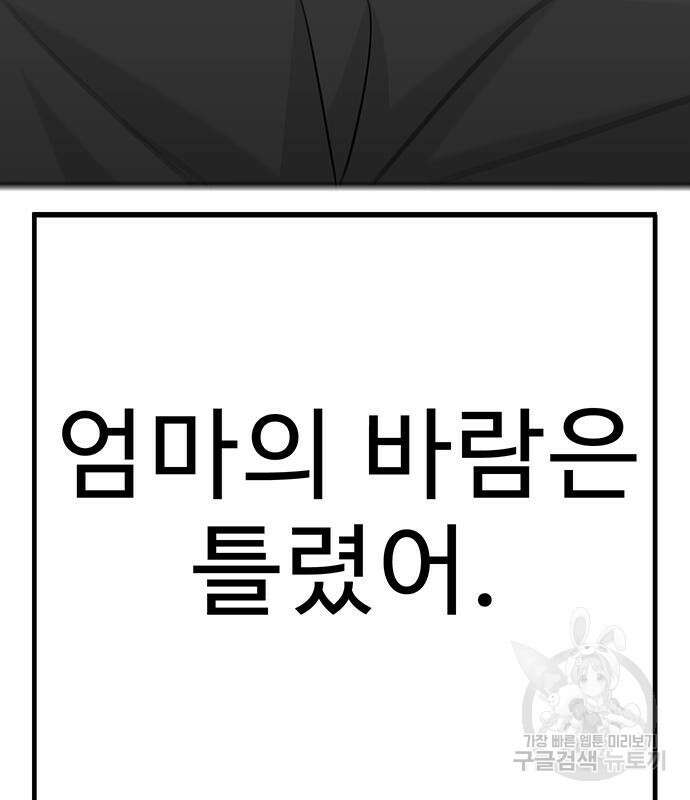 일진과의 전쟁 17화 29