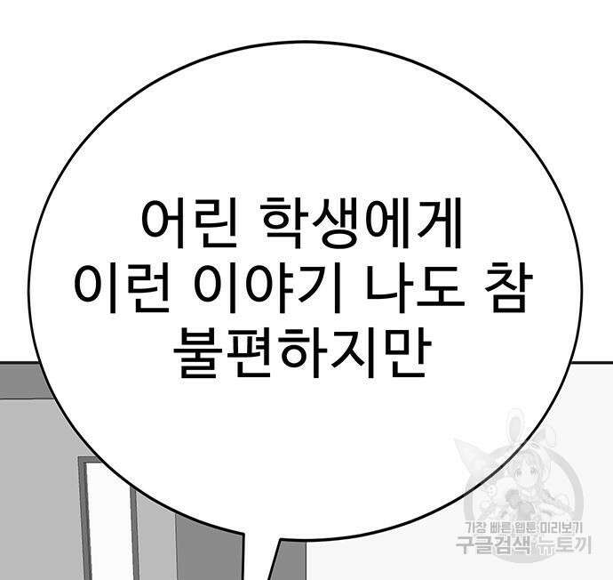 일진과의 전쟁 17화 34