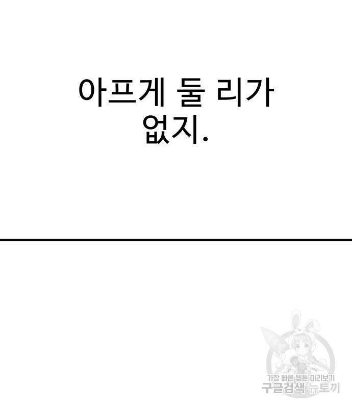일진과의 전쟁 17화 48