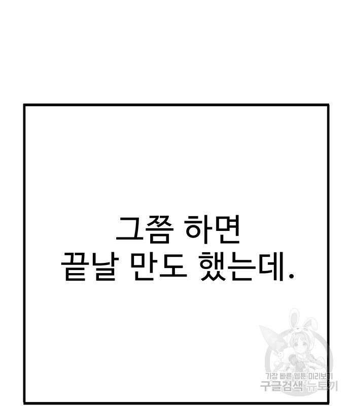 일진과의 전쟁 17화 52