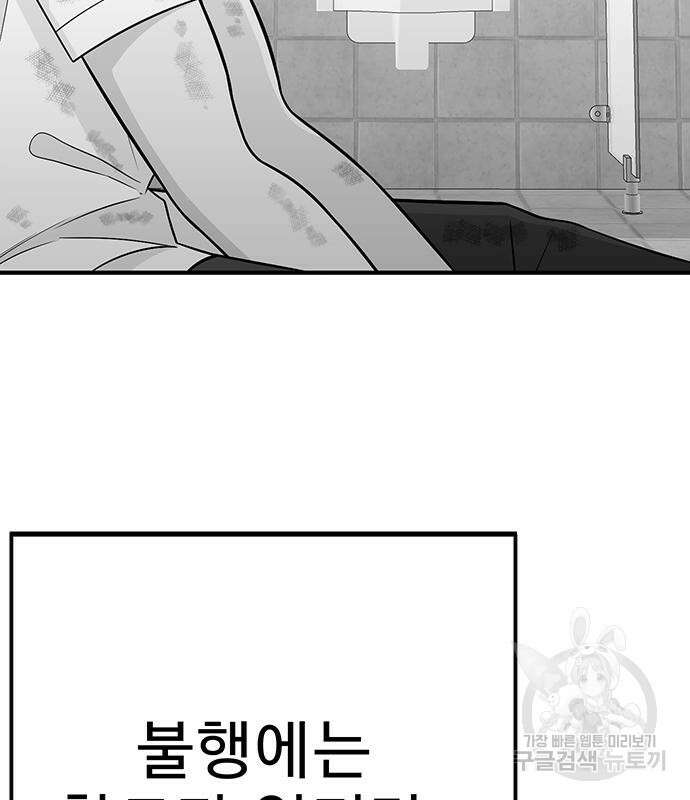 일진과의 전쟁 17화 67