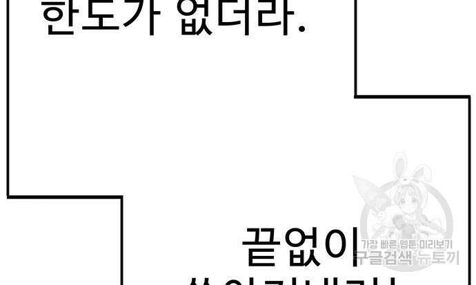 일진과의 전쟁 17화 68