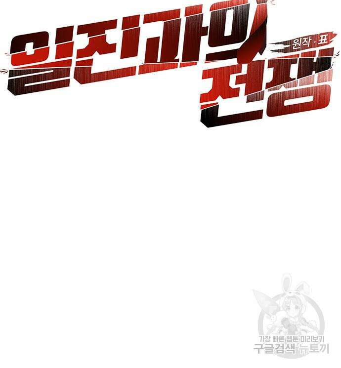 일진과의 전쟁 17화 76