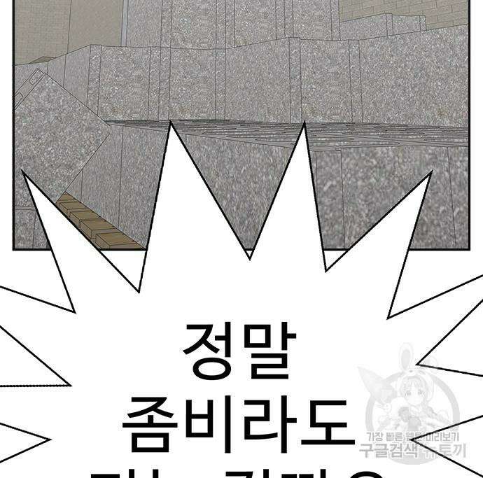 일진과의 전쟁 17화 81