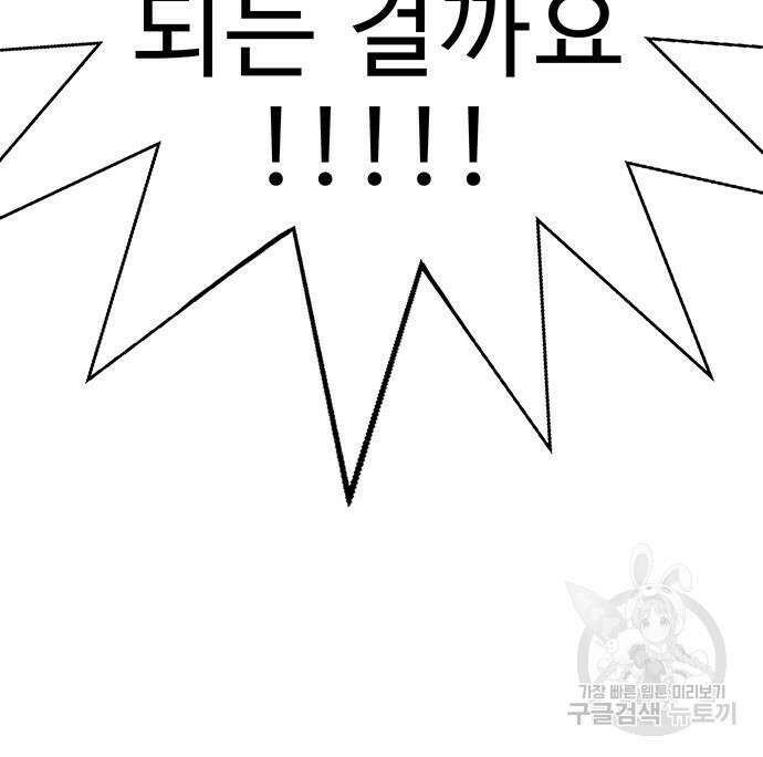 일진과의 전쟁 17화 82
