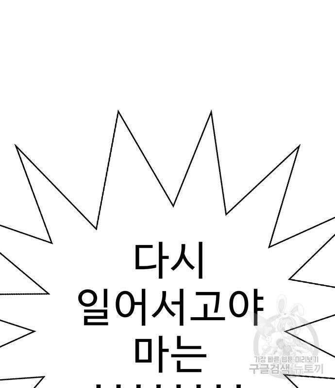 일진과의 전쟁 17화 83