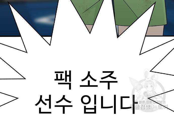 일진과의 전쟁 17화 86