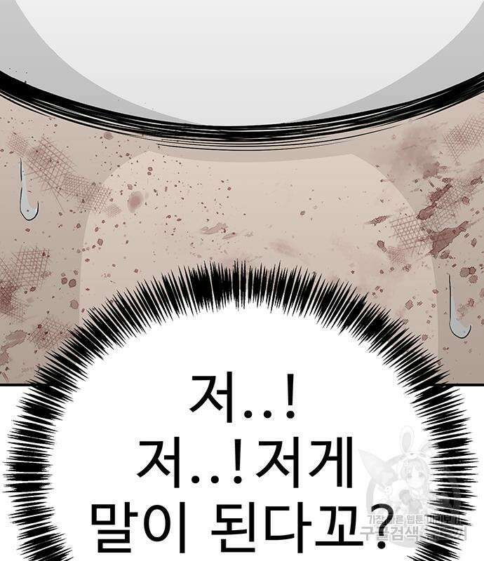 일진과의 전쟁 17화 94