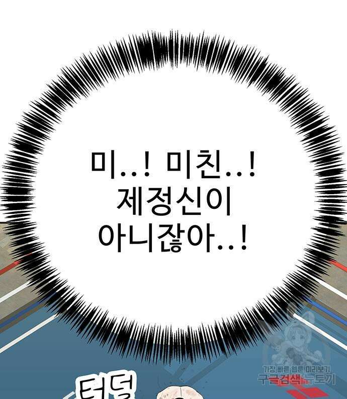 일진과의 전쟁 17화 99