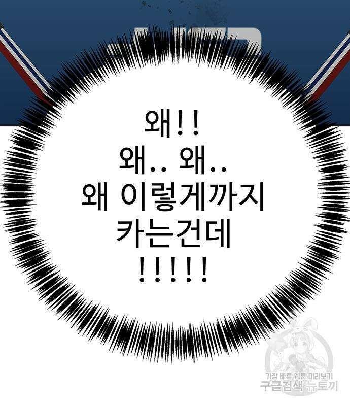일진과의 전쟁 17화 101