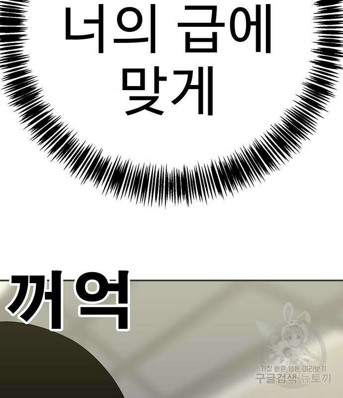 일진과의 전쟁 17화 103