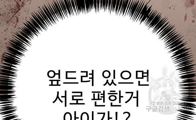 일진과의 전쟁 17화 105