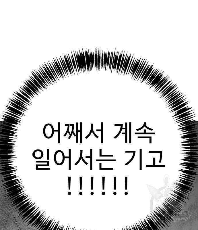 일진과의 전쟁 17화 107