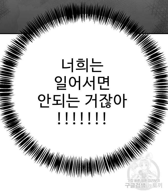 일진과의 전쟁 17화 110