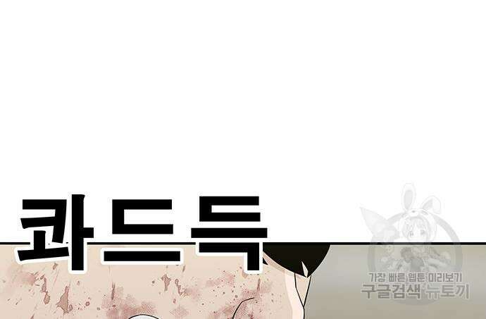 일진과의 전쟁 17화 111