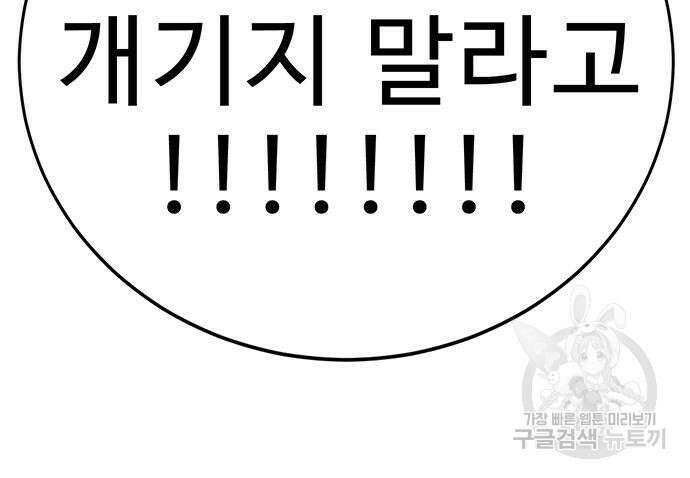 일진과의 전쟁 17화 116