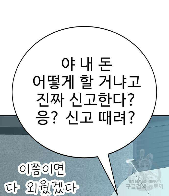 일진과의 전쟁 17화 120