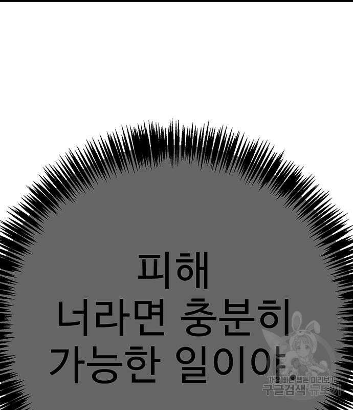 일진과의 전쟁 17화 133