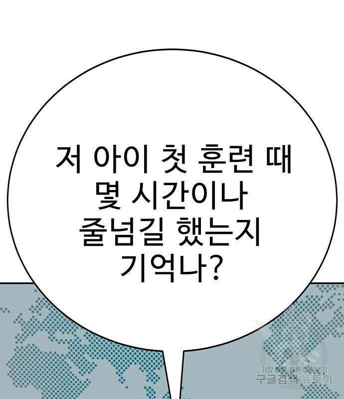 일진과의 전쟁 17화 147