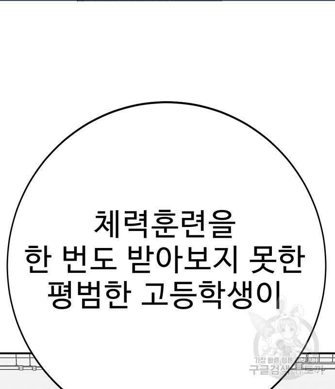 일진과의 전쟁 17화 150