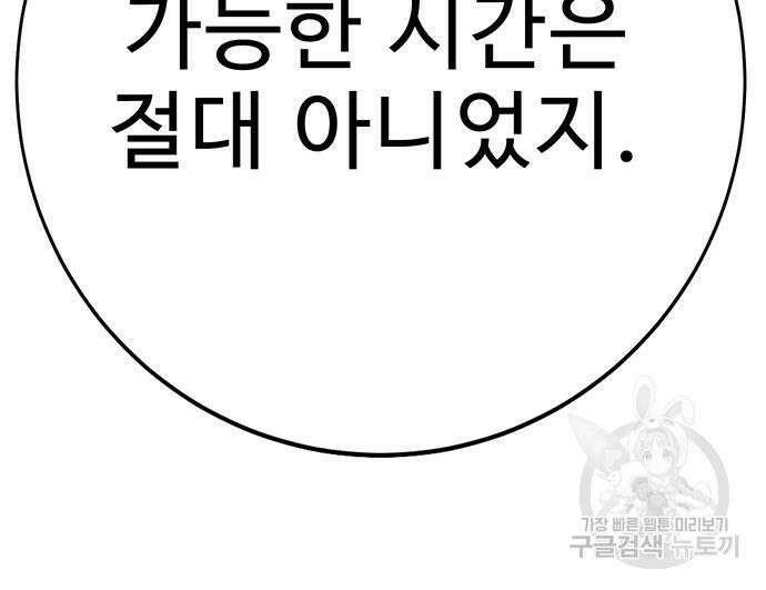 일진과의 전쟁 17화 153