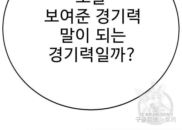 일진과의 전쟁 17화 159