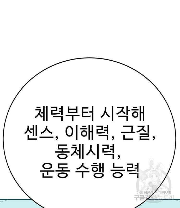 일진과의 전쟁 17화 161