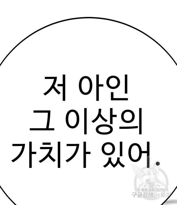 일진과의 전쟁 17화 179