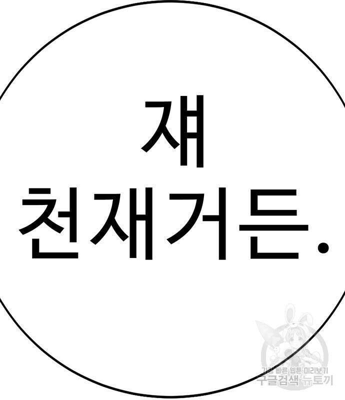 일진과의 전쟁 17화 183