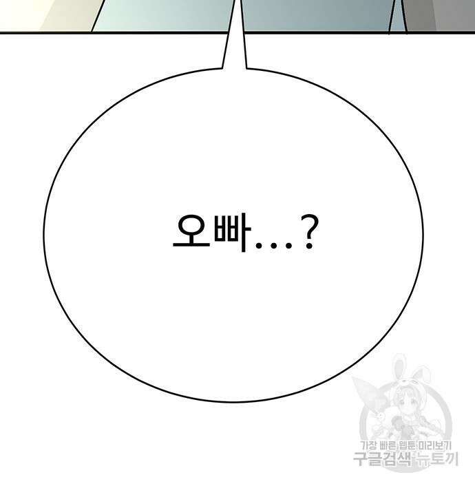 일진과의 전쟁 17화 196