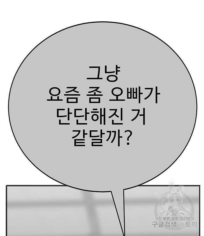일진과의 전쟁 17화 203