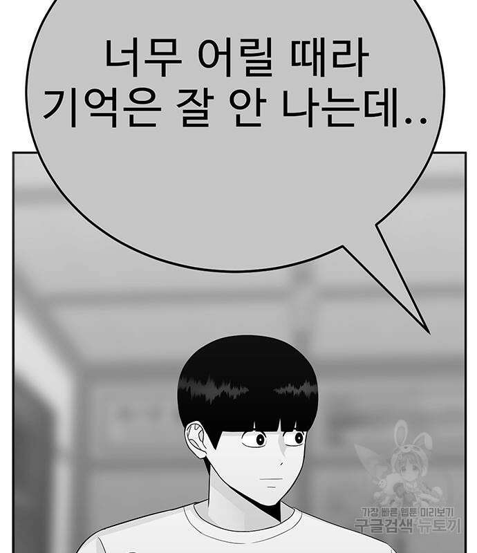 일진과의 전쟁 17화 223