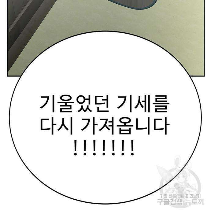 일진과의 전쟁 17화 236