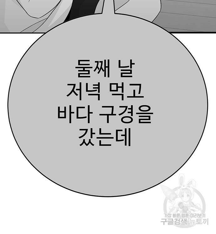 일진과의 전쟁 17화 241