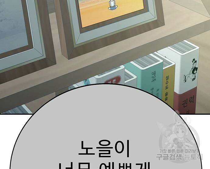 일진과의 전쟁 17화 243