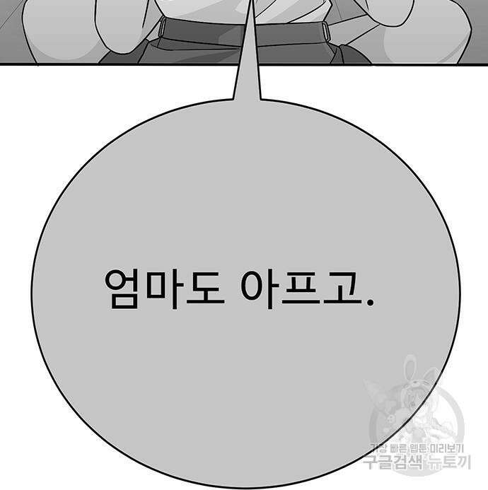 일진과의 전쟁 17화 249