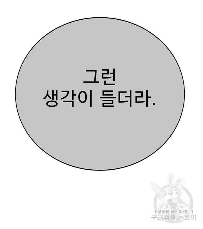 일진과의 전쟁 17화 284