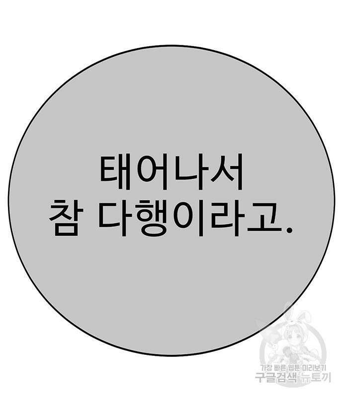 일진과의 전쟁 17화 300