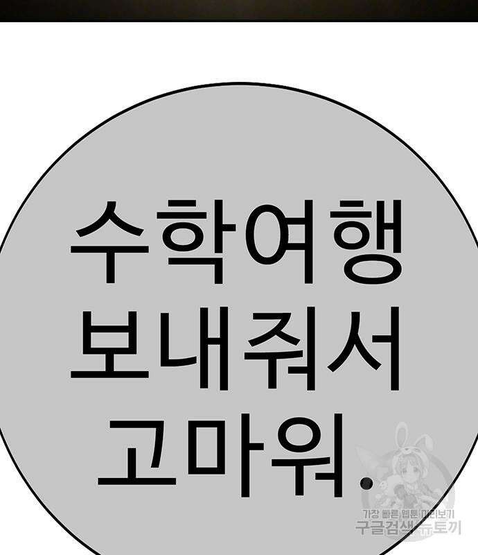 일진과의 전쟁 17화 330