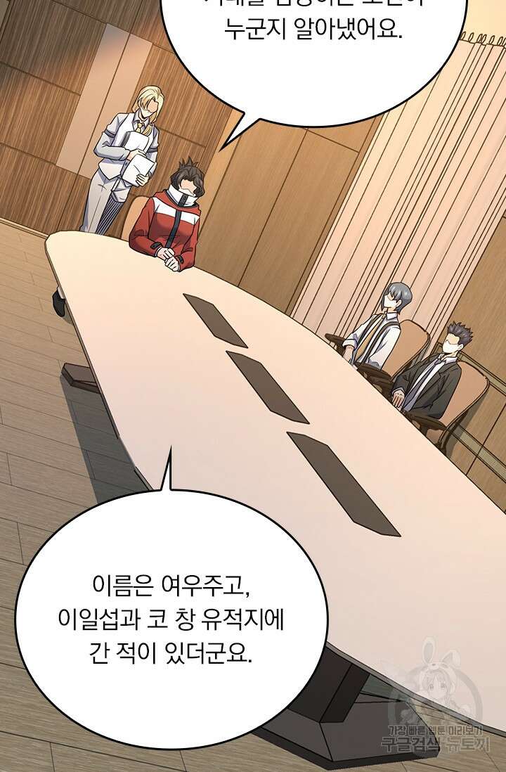 악역 플레이어는 강해지고 싶다 272화 4