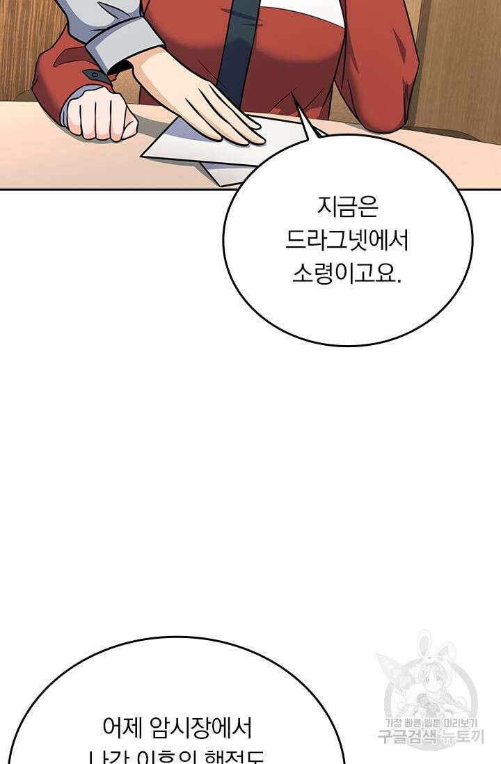악역 플레이어는 강해지고 싶다 272화 6