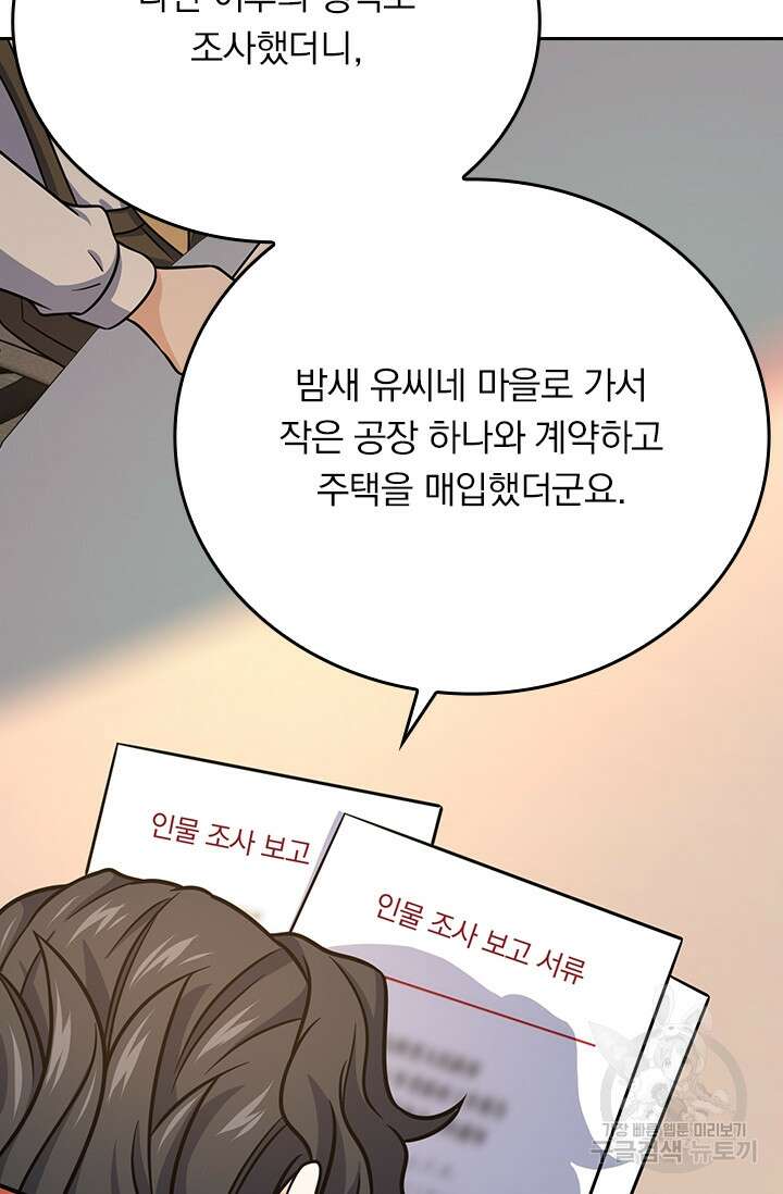 악역 플레이어는 강해지고 싶다 272화 7
