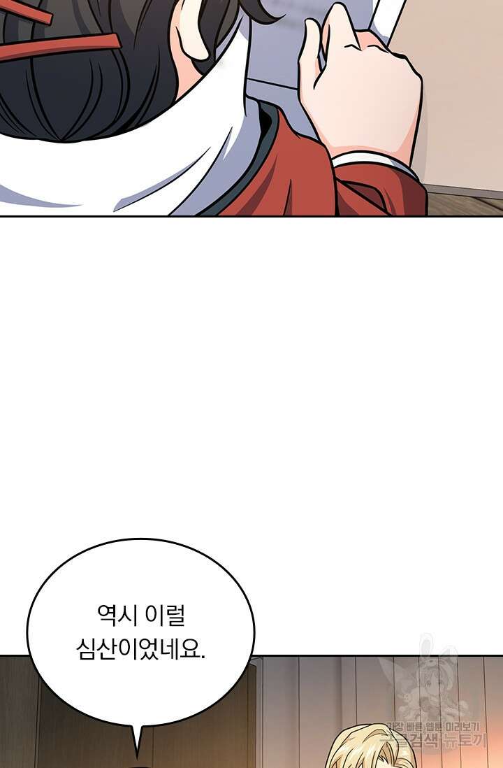 악역 플레이어는 강해지고 싶다 272화 8